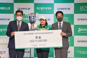 홍현지, 골프존 ‘2022 롯데렌탈 그린카 GTOUR 여자대회 4차’ 우승..23언더파 타이기록