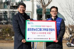 [포토] 골프존뉴딘그룹, ’GOLFZON IS BACK’ 기부금 전달식