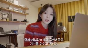 강민경, 유튜브 수익 1억5천만원 전액 소아병동에 실시간 기부(걍민경)