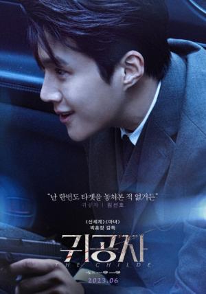 김선호, 살벌 광기 "타깃 놓쳐본 적 없어"...&apos;귀공자&apos; 추격 액션 캐릭터 포스터