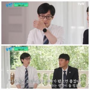 &apos;유퀴즈&apos; 유재석, 정동식 아들 한 마디에 눈물 "심판님 같은 아빠 되고파"