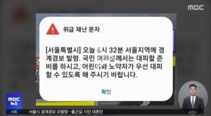 오세훈, 북한 발사체 관련 경계경보 혼란 사과…이재명 “어처구니 없는 일”