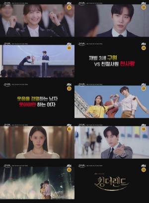 &apos;킹더랜드&apos; 이준호-임윤아, 싸우다 로맨스...입덕 부정→달콤살벌 관계 변화 뭐길래