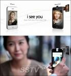 “이제 아이폰3로 셀카와 영상통화를”… ‘아이씨유’ 등장 ‘눈길’