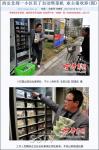 중국 채소자판기 등장…네티즌 ‘깜놀’