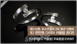 레드티켓, ‘1천만원’ 다이아몬드 커플링 이벤트… ‘관심 폭주’