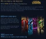 리그오브레전드, 세계 챔피언쉽 개최 ‘한국 2팀 참가’
