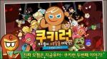 쿠키런, ‘2013 대한민국 게임대상’ 후보 기념 이벤트 ‘크리스탈 10개’