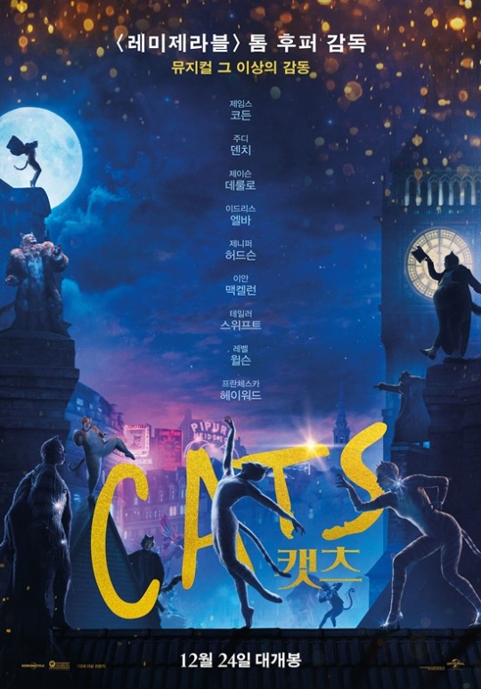 유니버설 픽쳐스, 캣츠 포스터