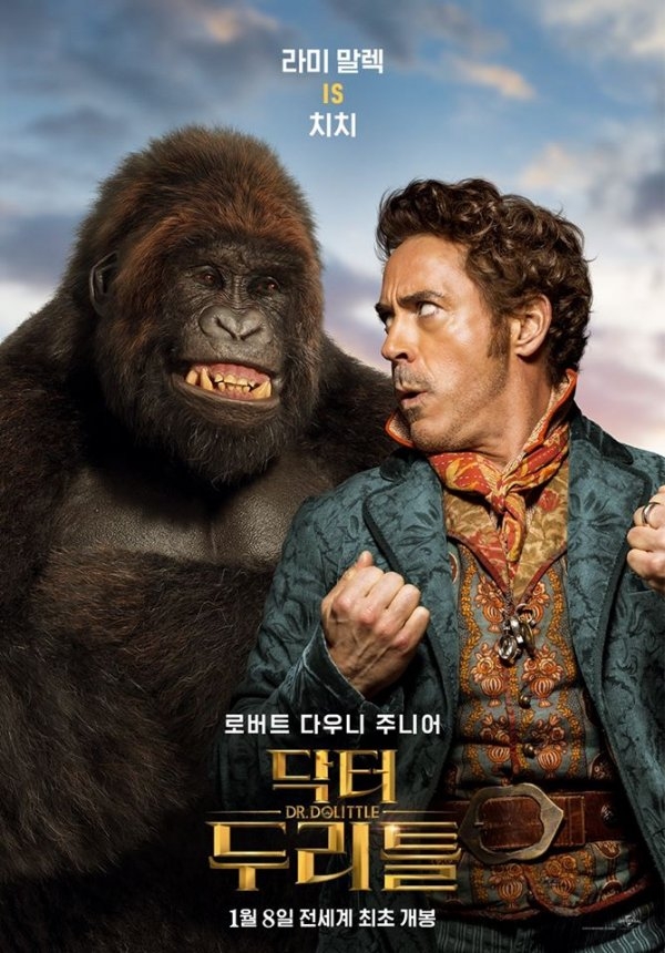 닥터두리틀 영화 포스터