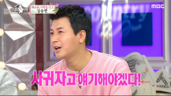 김승현/사진=MBC방송 캡쳐