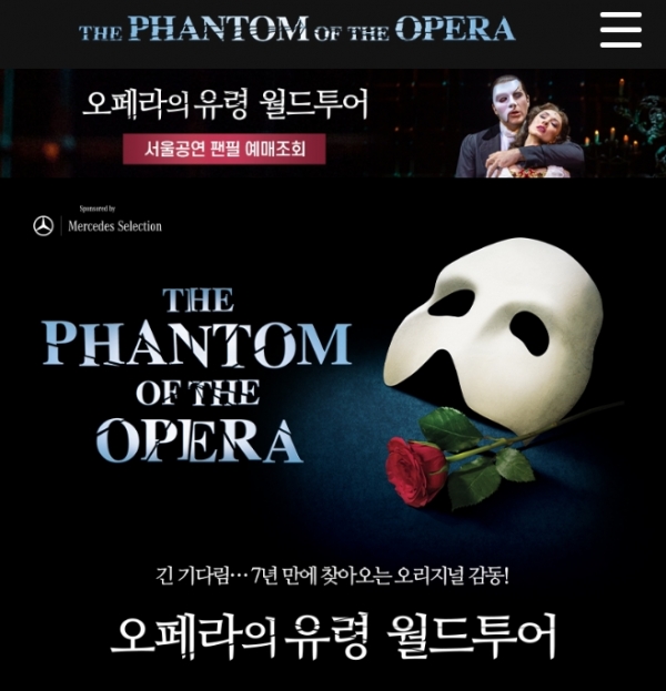 오페라의 유령/사진=홈페이지 캡쳐