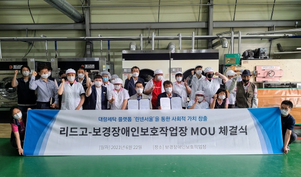 리드고-보경장애인보호작업장, '린넨서울'을 통한 사회적 가치 창출 MOU... - 뉴스 썸네일 이미지