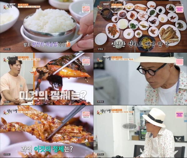 사진=TV조선 ‘식객 허영만의 백반기행’