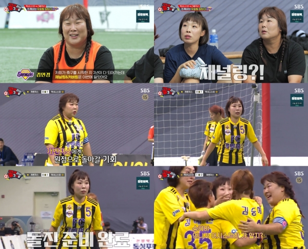 사진=SBS ‘골 때리는 그녀들’ 방송 캡처