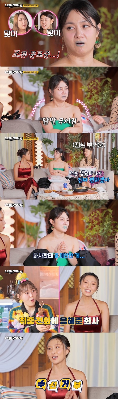 '내편하자4' <b>화사</b>, <b>박나래 전화</b> 수신 거부한 사연은?