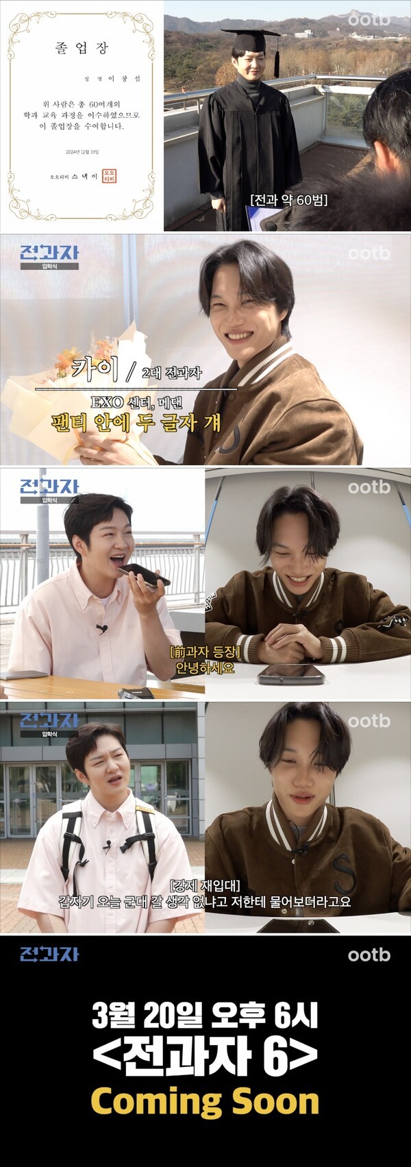 <b>이창섭</b>, '<b>전과자</b>' 졸업...엑소 <b>카이</b> 2대 '<b>전과자</b>' 된다