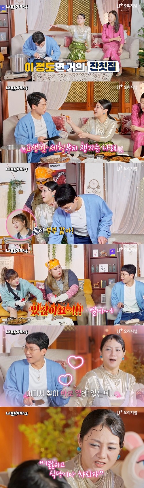 '<b>내편하자4</b>' 양세형, <b>박나래</b>를 위한 감동 상차림 "집들이 와줘서 고마워...