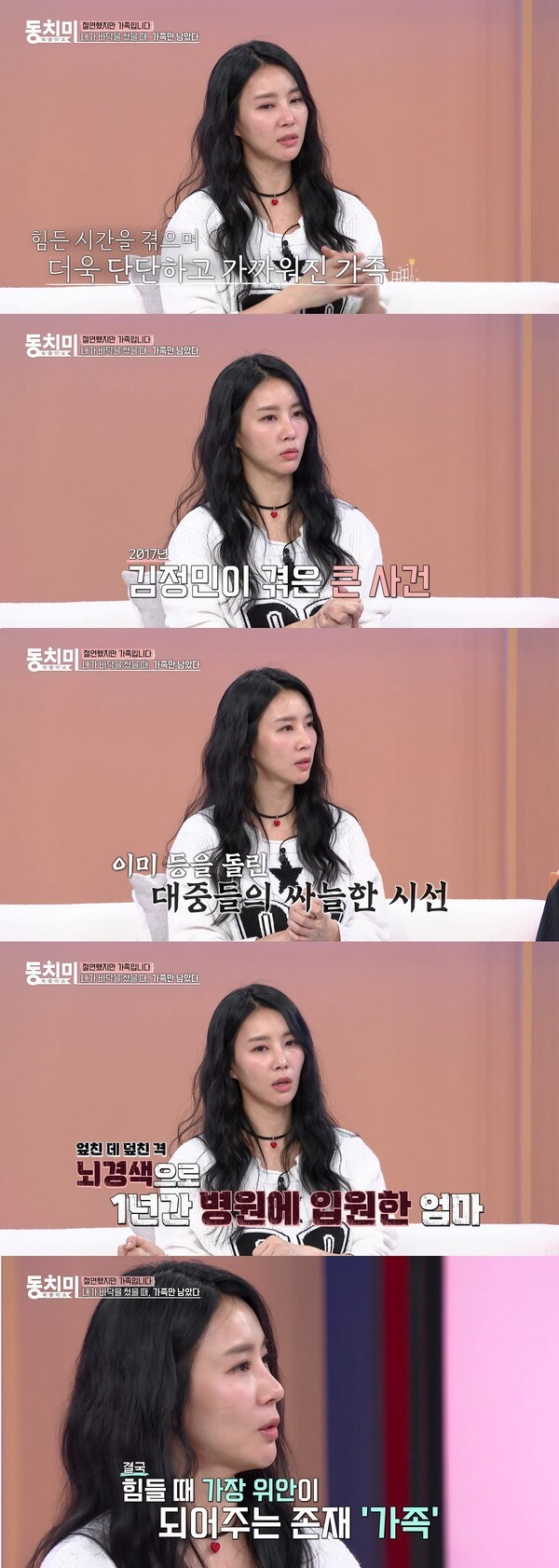 '<b>동치미</b>' <b>김정민</b>, 억울했던 <b>꽃뱀 논란</b> 회상 "母도 쓰러져"