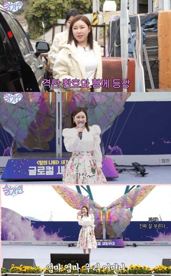 <b>송가인</b>, <b>진도 방문</b> 브이로그로 유튜브 <b>인급동</b> 진입