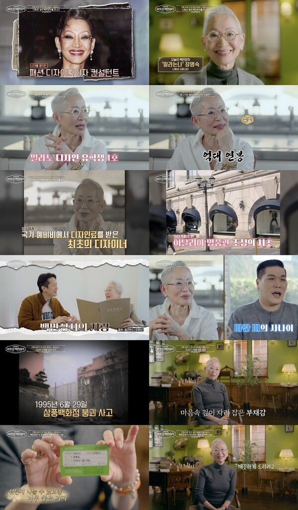'패션계 전설' <b>밀라논나</b>, <b>삼풍백화점</b> 재직 중 <b>붕괴</b> 사고에 "평생 <b>부채감</b>...
