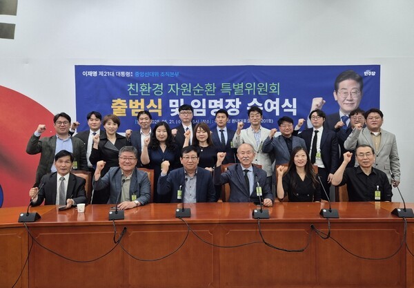 사진=친환경 자원순환 특별위원회 발족(더불어민주당 민생소통추진단 제공)