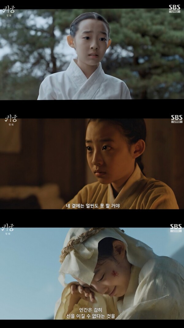 '귀궁' 김지연 아역 송지우,