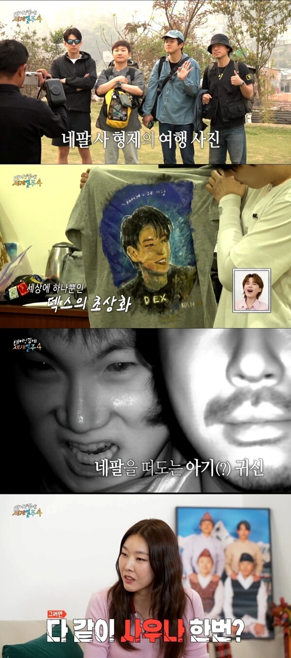 '태계일주4' 굿바이 <b>덱스</b>, 취향 저격 <b>이별</b> 선물에 형들 폭풍 감동