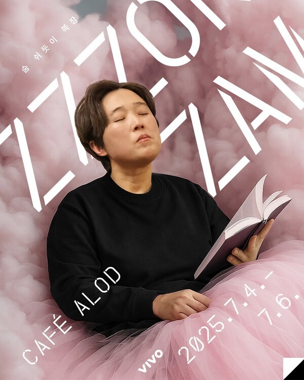 송은이·김숙, '<b>비밀보장</b>' <b>10주년</b> 기념 전시회 '쪽잠' 개최
