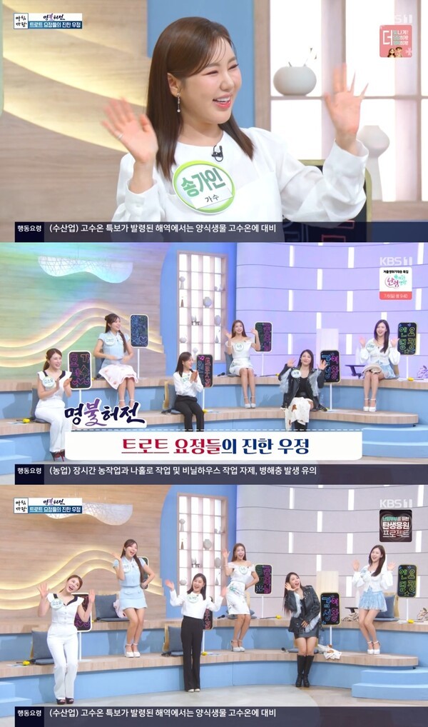 '<b>아침마당</b>' <b>송가인</b> "콘서트 하려고 6년 만에 뭉쳤다"