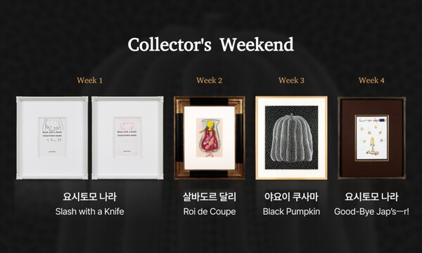 업비트 NFT, 미술작품 실물 연계 경매 '컬렉터스 위크엔드' 진행 - 뉴스 썸네일 이미지