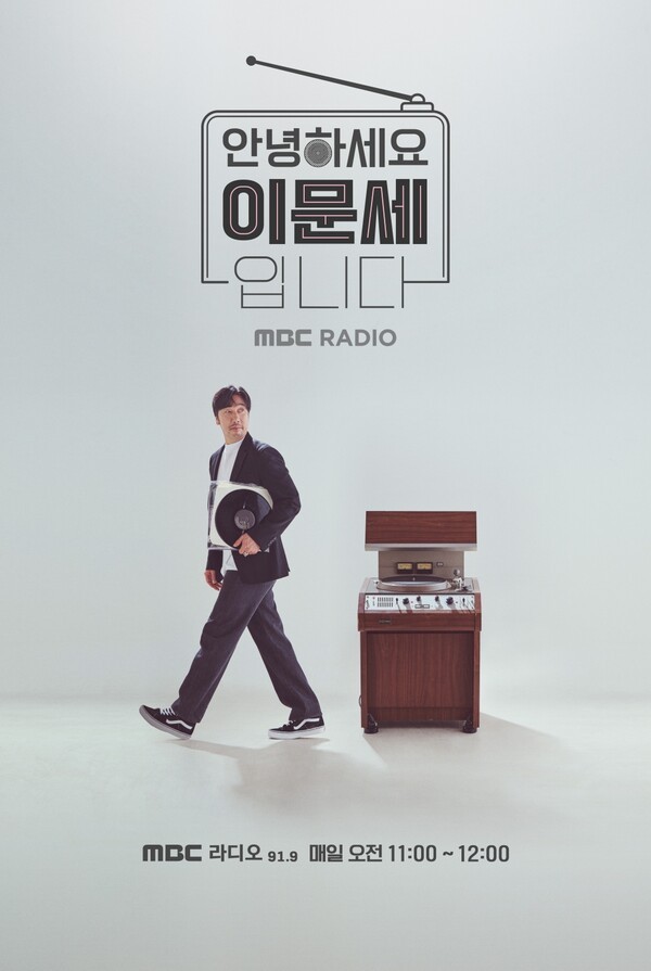 '안녕하세요' <b>이문세</b>, <b>라디오</b> DJ <b>복귀</b> "음악 맛집 될 것"