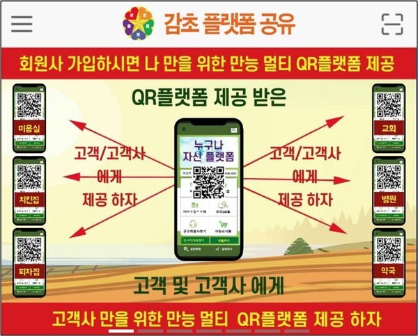감초 플랫폼 앱 캡쳐 이미지 /신기코리아㈜ 제공