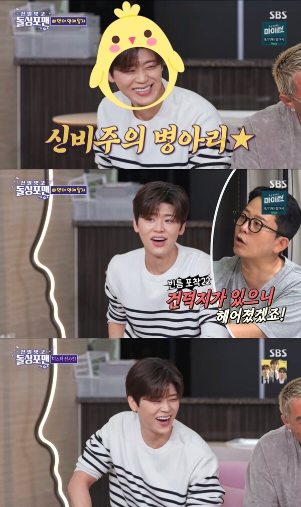 "일에 지장 줄까 연애 안 해" <b>박지현</b>, '돌싱포맨'서 <b>연애관</b> 공개