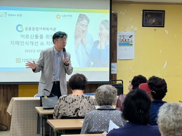 치매인식개선 교육 장면 /공릉종합사회복지관 제공