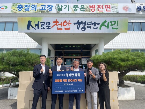 골프존문화재단이 29일 병천면행정복지센터에서 '2025 골프존 이웃사랑 행복나눔' 후원식을 개최했다 (왼쪽부터) 박영준 골프존문화재단 팀장, 권준기 골프존카운티 사업부장, 박긍호 병천면장, 이동호 골프존카운티 지배인, 장은미 병천면 맞춤형복지팀장이 기념촬영을 하고 있다/골프존문화재단 제공