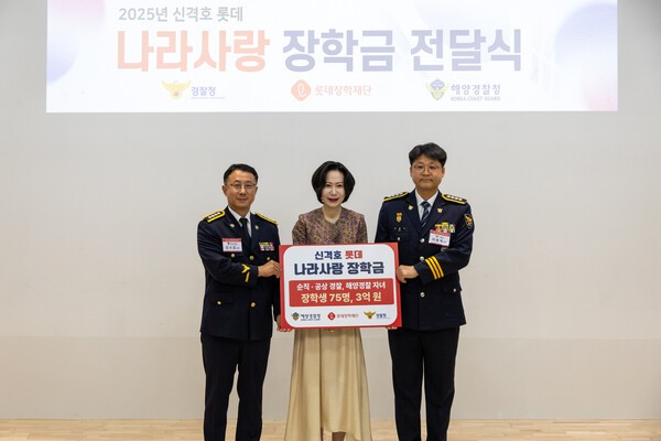 장수표 해양경찰청 대변인(왼쪽), 롯데장학재단 장혜선 이사장(가운데), 이용욱 경찰청 경무인사기획관실 복지정책담당관(오른쪽)/롯데장학재단 제공