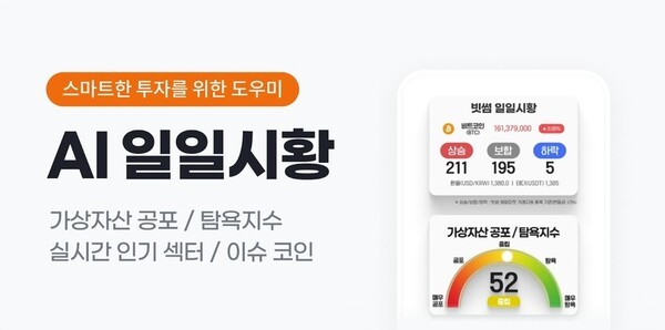 /빗썸 제공