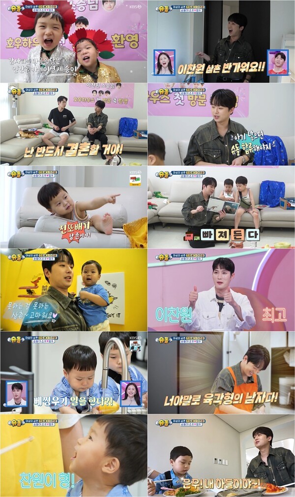 '<b>슈돌</b>' <b>이찬원</b>, "아이 낳으면 <b>슈돌</b> 합류해야지" 미래 계획 척척