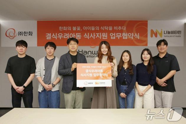 이영찬 한화 인사지원팀장(좌측 세번째)과 나눔비타민 김하연 대표(좌측 네번째) 및 관계자들이 '결식우려 아동 급식 지원사업' 협약을 체결하고 기념촬영을 하고 있다. (한화 제공) 뉴스1 ⓒ News1