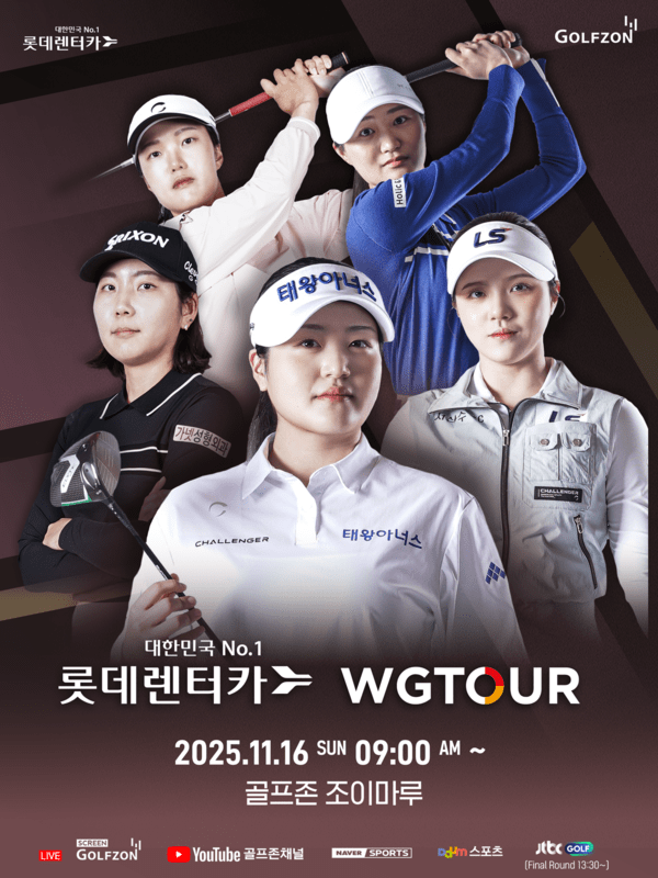 골프존이 오는 11월 16일(일) 골프존조이마루에서 '2025 롯데렌터카 WGTOUR’ 7차 결선을 개최한다./골프존 제공