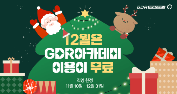 골프존 GDR아카데미가 12월 무료 이용 프로모션을 진행한다고 밝혔다/골프존 제공