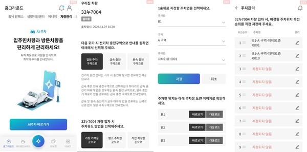 홈플랫폼 '홈닉' 앱 입주민 주차 관리 화면./삼성물산 제공