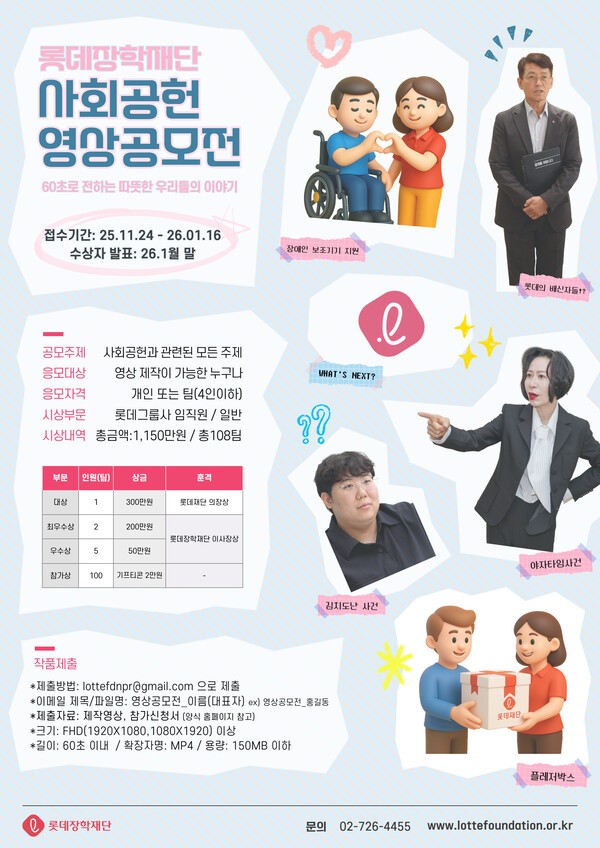 /롯데장학재단 제공