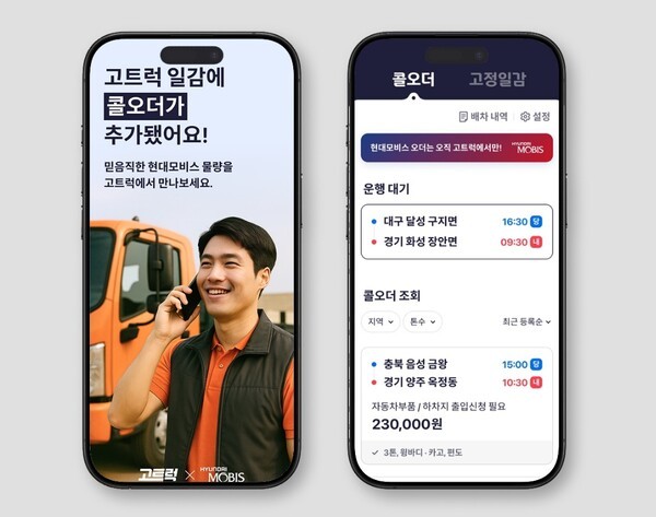 콜오더 화면 이미지/현대커머셜 뉴스룸 제공