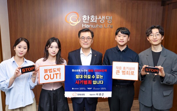 20일 이경근(가운데) 한화생명 대표이사가 임직원들과 함께 ‘청소년 불법도박 근절 릴레이 캠페인’에 참여해 기념사진을 찍고 있다./한화생명 제공