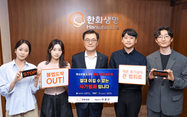 한화생명 이경근 대표이사(사진 가운데)가 임직원들과 함께 ‘청소년 불법도박 근절 릴레이 캠페인’에 참여하고 있다./한화생명 제공