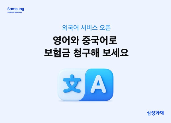 /삼성화재 제공