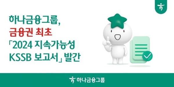 /하나금융그룹 제공
