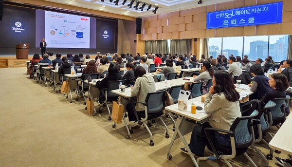 신한은행 고객들이 지난 22일 신한은행 본점에서 ‘신한 SOL메이트 라운지 은퇴스쿨’ 강연을 듣고 있다./신한은행 제공